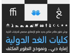 pf din text arabic font family