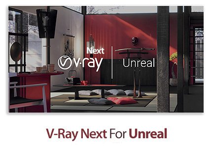 V-Ray Next v4.12 for Unreal